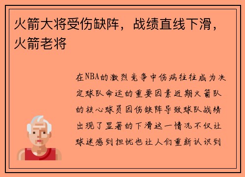 火箭大将受伤缺阵，战绩直线下滑，火箭老将
