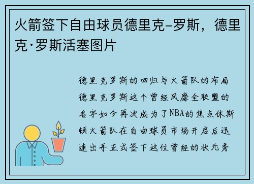 火箭签下自由球员德里克-罗斯，德里克·罗斯活塞图片