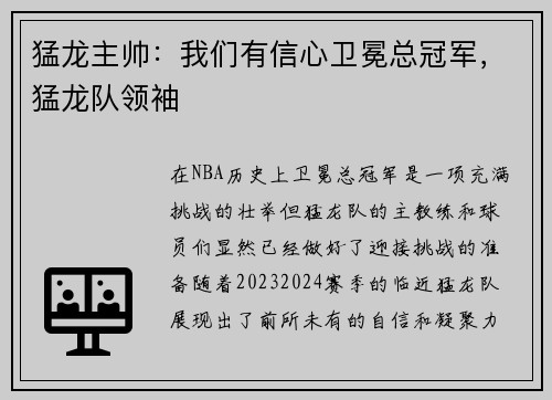 猛龙主帅：我们有信心卫冕总冠军，猛龙队领袖