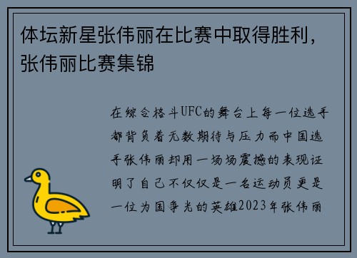体坛新星张伟丽在比赛中取得胜利，张伟丽比赛集锦
