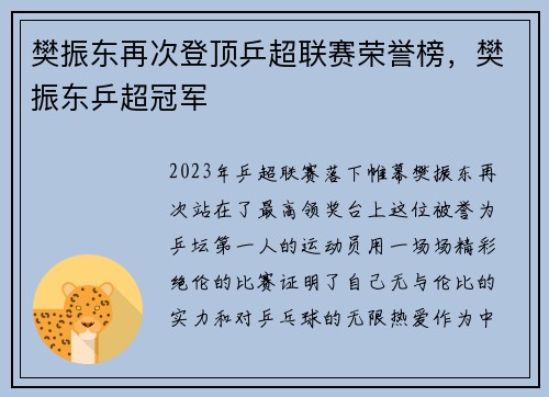 樊振东再次登顶乒超联赛荣誉榜，樊振东乒超冠军