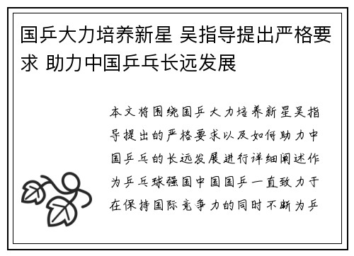 国乒大力培养新星 吴指导提出严格要求 助力中国乒乓长远发展