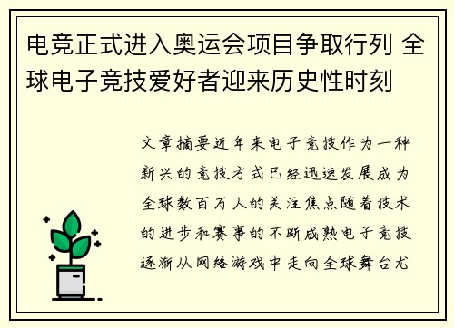 电竞正式进入奥运会项目争取行列 全球电子竞技爱好者迎来历史性时刻