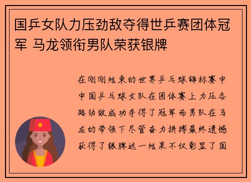 国乒女队力压劲敌夺得世乒赛团体冠军 马龙领衔男队荣获银牌