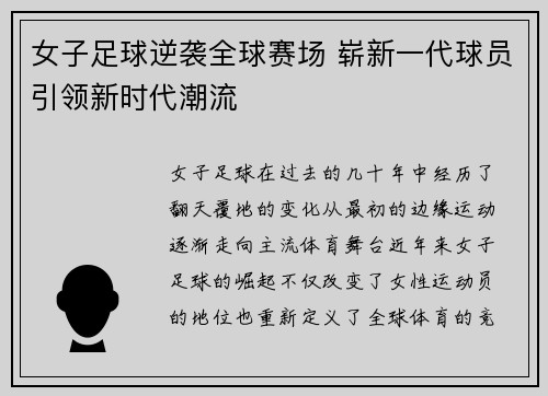 女子足球逆袭全球赛场 崭新一代球员引领新时代潮流
