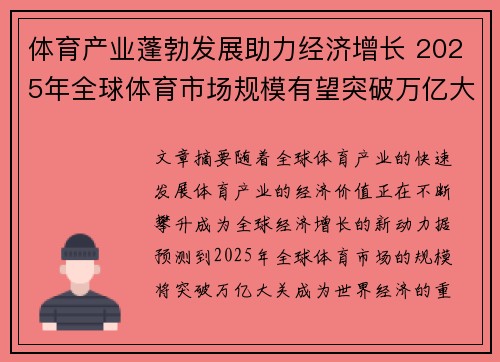 体育产业蓬勃发展助力经济增长 2025年全球体育市场规模有望突破万亿大关