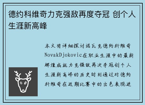 德约科维奇力克强敌再度夺冠 创个人生涯新高峰