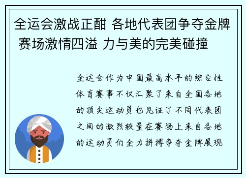 全运会激战正酣 各地代表团争夺金牌 赛场激情四溢 力与美的完美碰撞