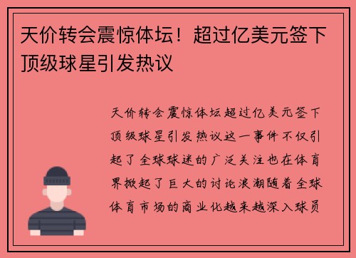 天价转会震惊体坛！超过亿美元签下顶级球星引发热议