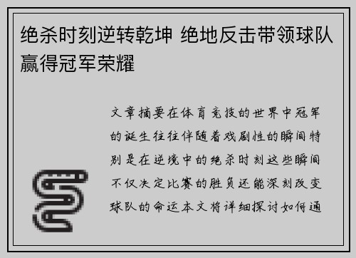 绝杀时刻逆转乾坤 绝地反击带领球队赢得冠军荣耀