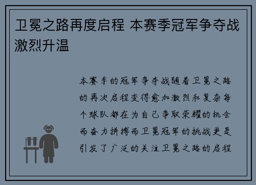 卫冕之路再度启程 本赛季冠军争夺战激烈升温