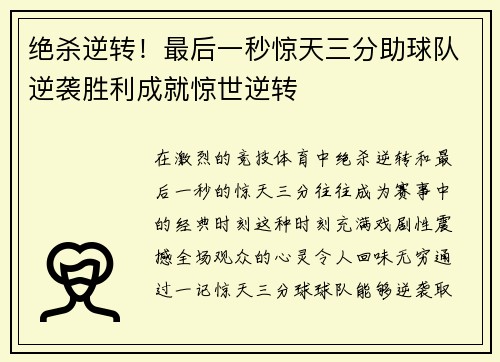 绝杀逆转！最后一秒惊天三分助球队逆袭胜利成就惊世逆转