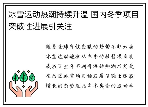 冰雪运动热潮持续升温 国内冬季项目突破性进展引关注