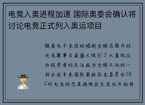 电竞入奥进程加速 国际奥委会确认将讨论电竞正式列入奥运项目
