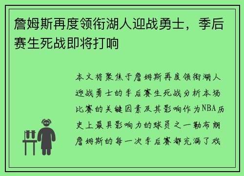 詹姆斯再度领衔湖人迎战勇士，季后赛生死战即将打响