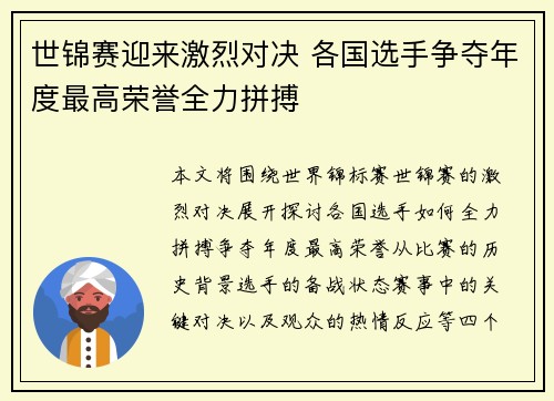 世锦赛迎来激烈对决 各国选手争夺年度最高荣誉全力拼搏