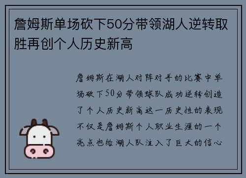 詹姆斯单场砍下50分带领湖人逆转取胜再创个人历史新高