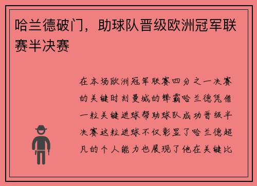 哈兰德破门，助球队晋级欧洲冠军联赛半决赛