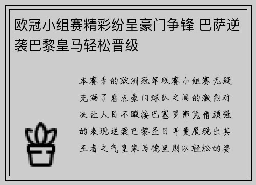 欧冠小组赛精彩纷呈豪门争锋 巴萨逆袭巴黎皇马轻松晋级