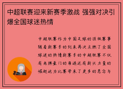 中超联赛迎来新赛季激战 强强对决引爆全国球迷热情