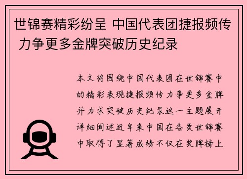 世锦赛精彩纷呈 中国代表团捷报频传 力争更多金牌突破历史纪录