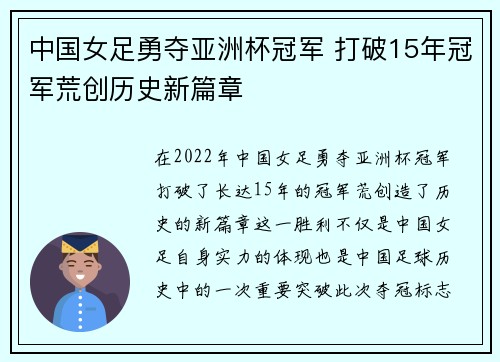中国女足勇夺亚洲杯冠军 打破15年冠军荒创历史新篇章