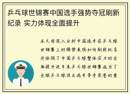 乒乓球世锦赛中国选手强势夺冠刷新纪录 实力体现全面提升