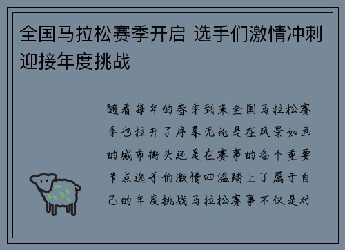 全国马拉松赛季开启 选手们激情冲刺迎接年度挑战