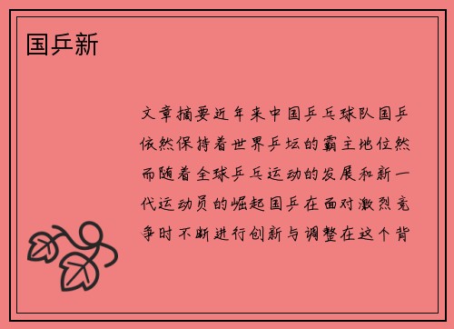 国乒新