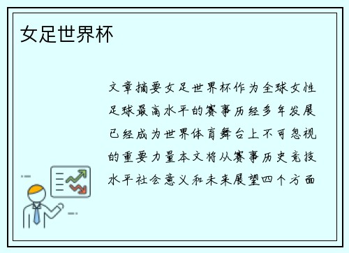 女足世界杯