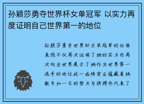 孙颖莎勇夺世界杯女单冠军 以实力再度证明自己世界第一的地位