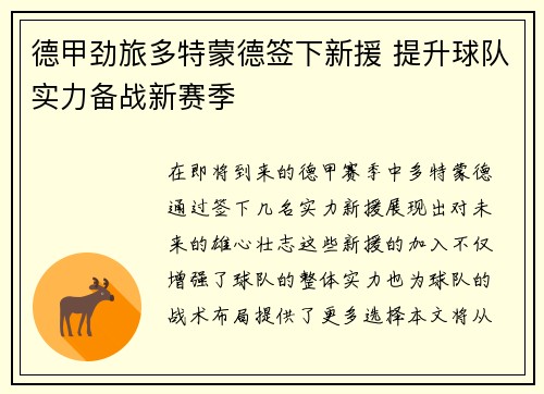 德甲劲旅多特蒙德签下新援 提升球队实力备战新赛季