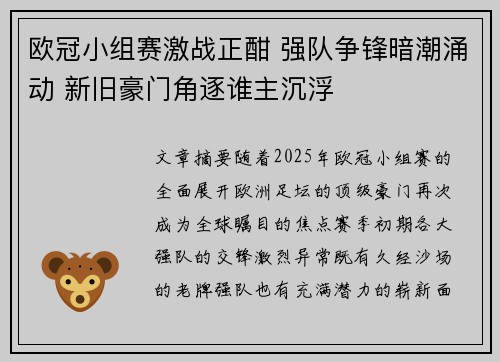 欧冠小组赛激战正酣 强队争锋暗潮涌动 新旧豪门角逐谁主沉浮